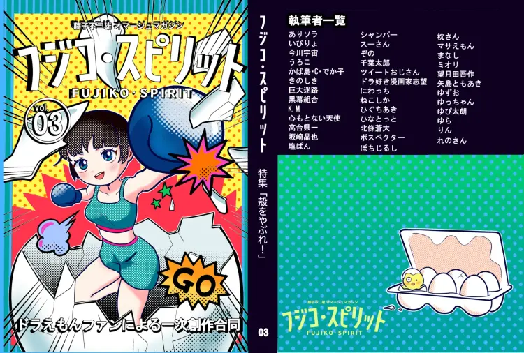 FS3号の表紙/裏表紙