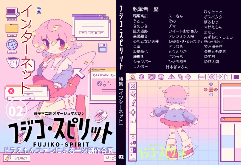 フジコ・スピリット第2号
